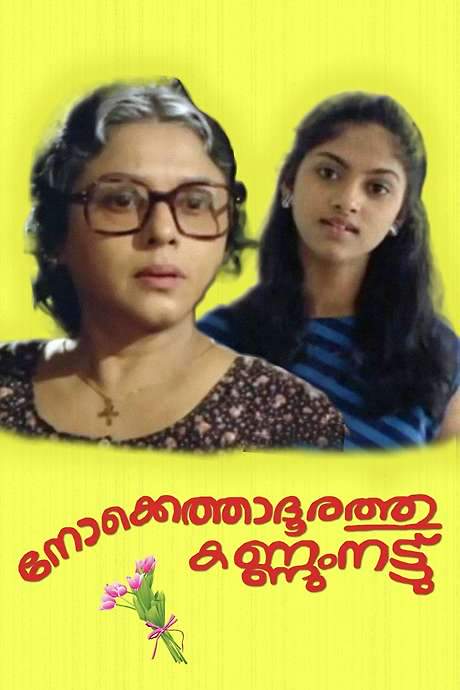 Nokkethadhoorathu Kannum Nattu (1984) movie poster