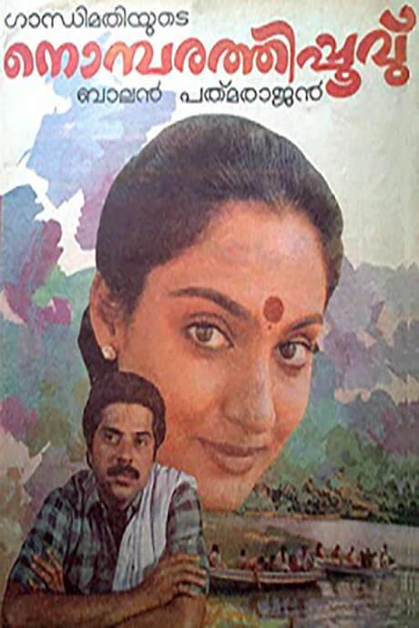 Nombarathi Poovu (1987) movie poster
