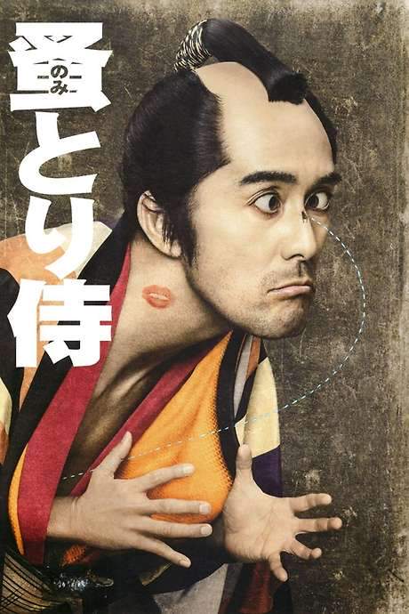 Nomitori Samurai (2018) movie poster