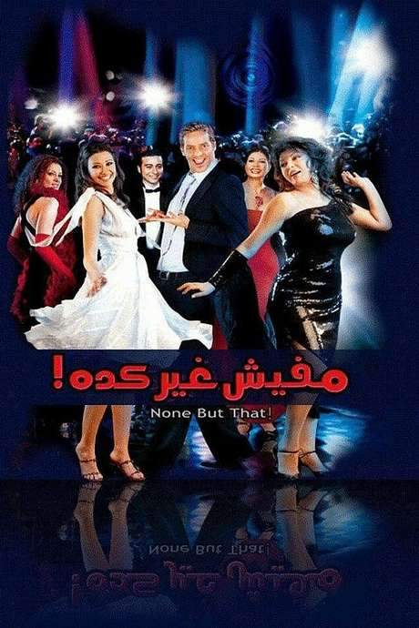 None But That! (2007) movie poster