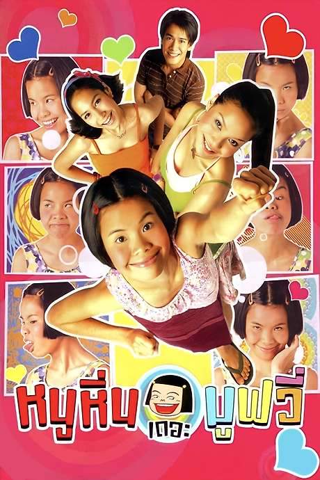 Noo Hin: The Movie (2006) movie poster