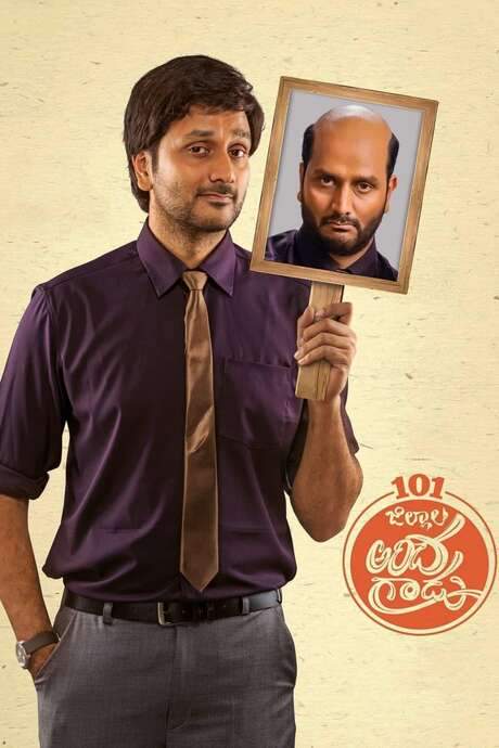 Nootokka Jillala Andagadu (2021) movie poster