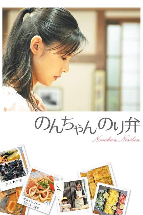 Noriben - The Recipe for Fortune (2009) movie poster