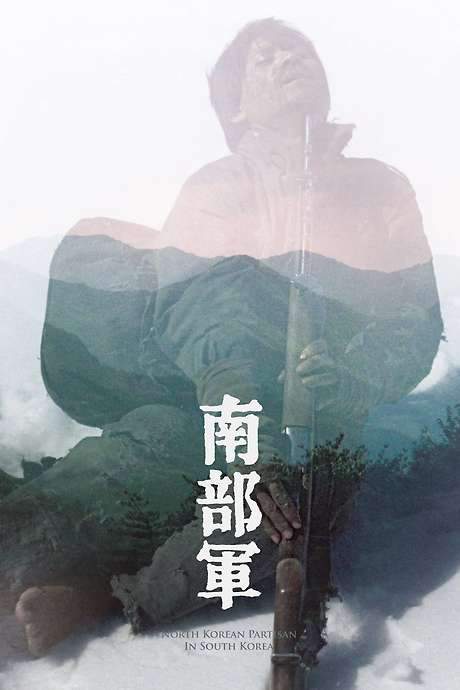 North Korean Partisan in South Korea (1990) movie poster