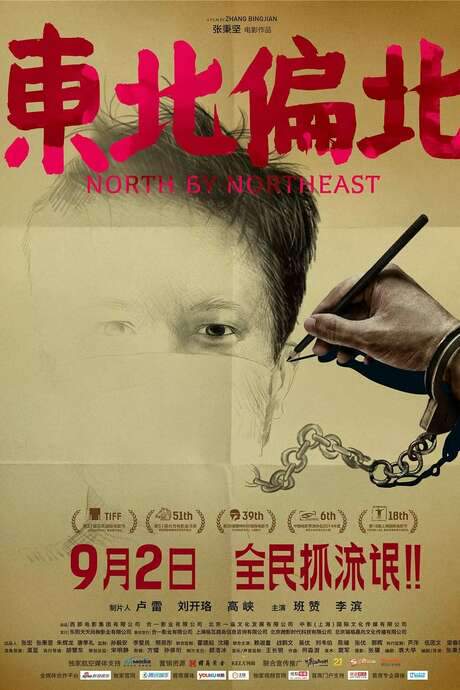 North by Northeast (2014) movie poster
