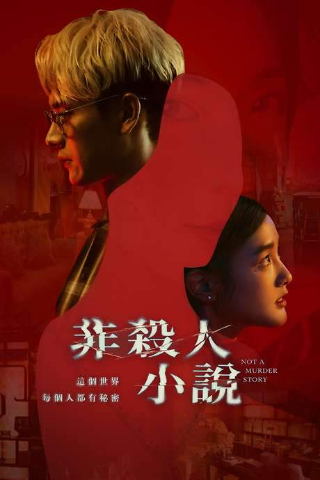 Not A Murder Story (2024) movie poster