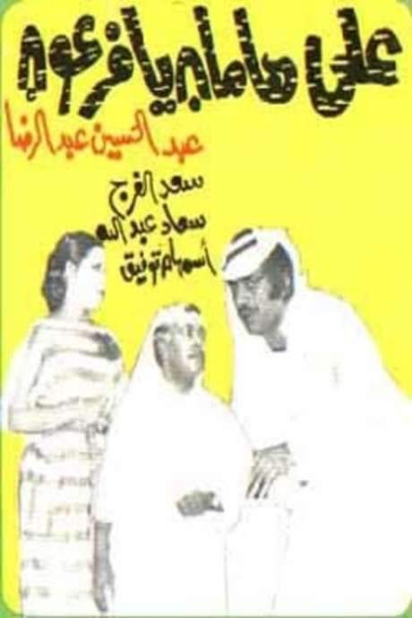Not To Hamman, Pharaoh (1977) movie poster