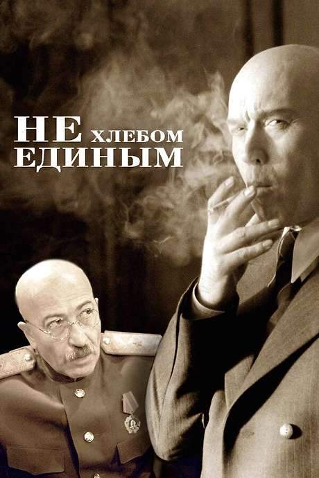 Not by Bread Alone (2005) movie poster