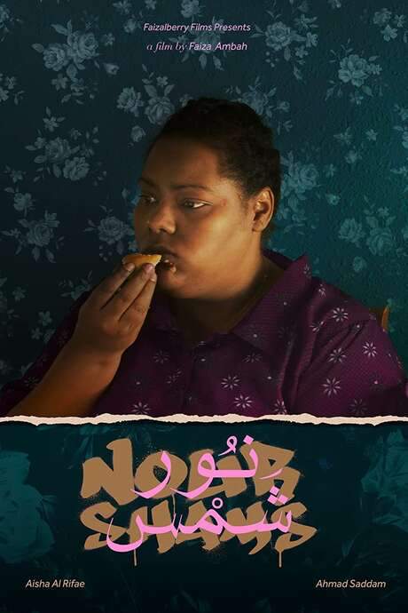Nour Shams (2021) movie poster