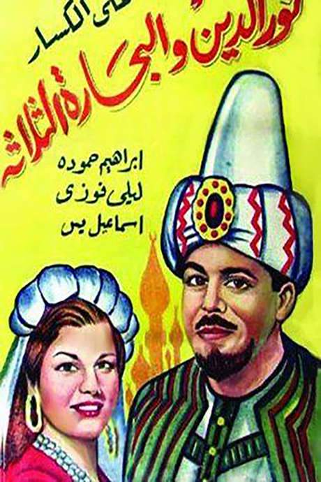 Nour al-Din and the Three Sailors (1944) movie poster
