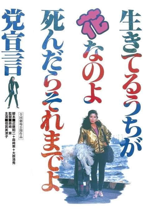 Nuclear Gypsies (1985) movie poster