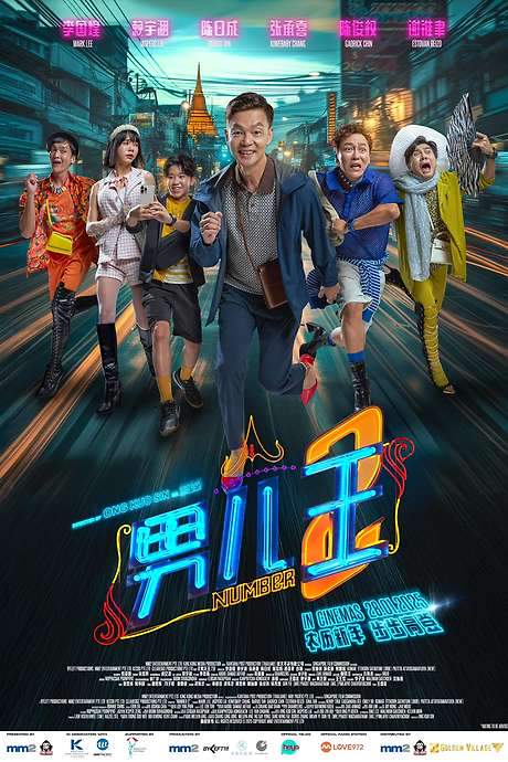 Number 2 (2025) movie poster