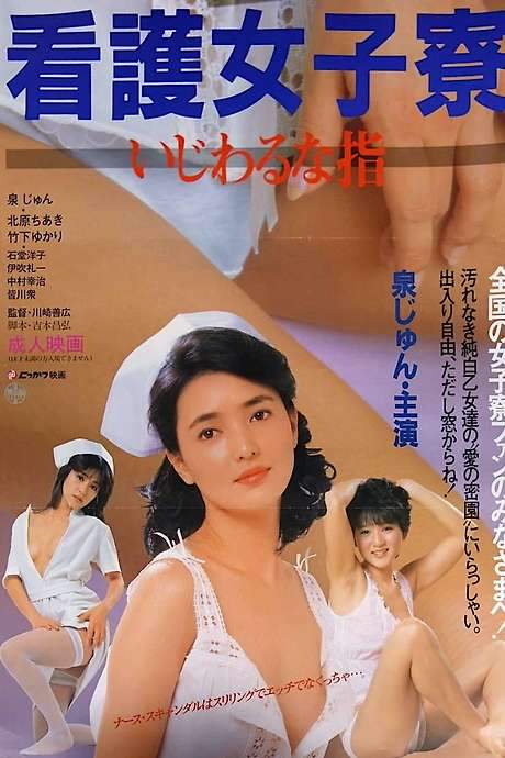 Nurse Girl Dorm: Sticky Fingers (1985) movie poster