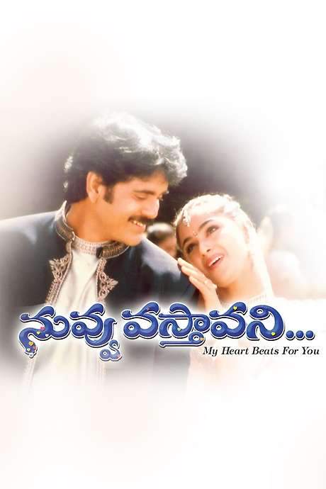 Nuvvu Vastavani (2000) movie poster