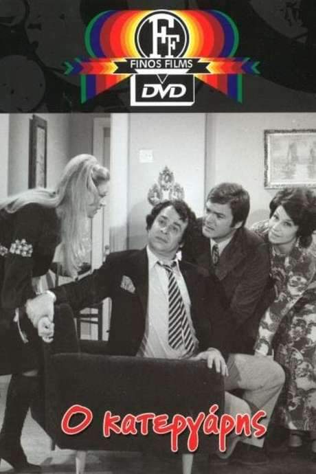O Katergaris (1971) movie poster