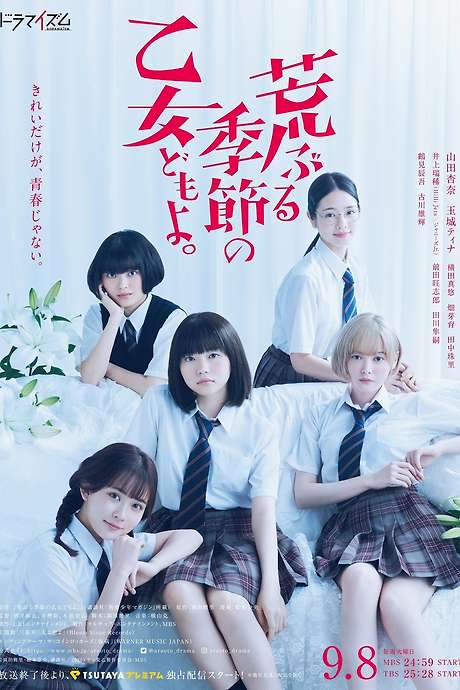 O Maidens in Your Savage Season (2020) movie poster