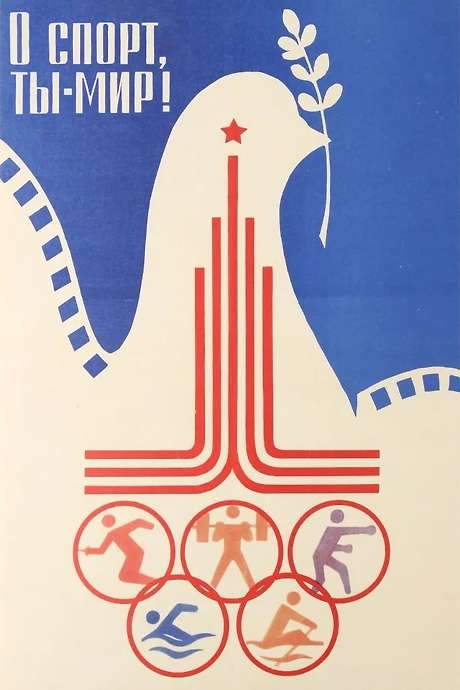 O Sport, You Are Peace! (1981) movie poster