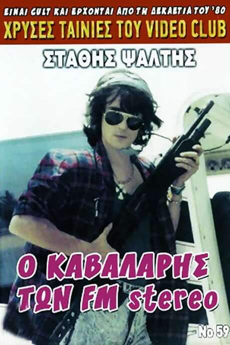 O kavalaris ton F.M. Stereo (1986) movie poster