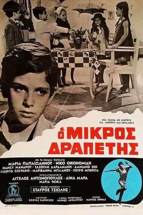 O mikros drapetis (1968) movie poster