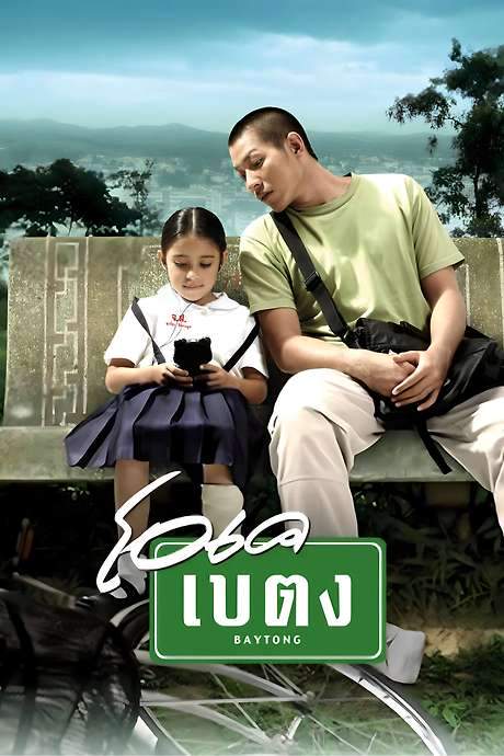 OK Baytong (2003) movie poster
