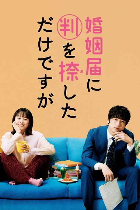 ONLY JUST MARRIED (2021) movie poster