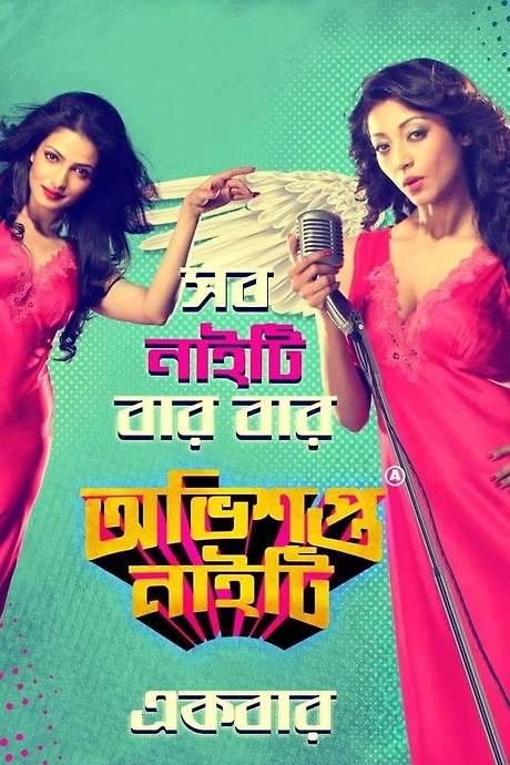 Obhishopto Nighty (2014) movie poster