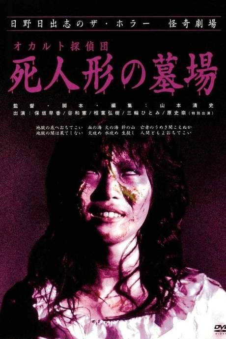 Occult Detective Club: The Doll Cemetery (2004) movie poster