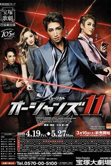 Ocean’s 11 (2019) movie poster