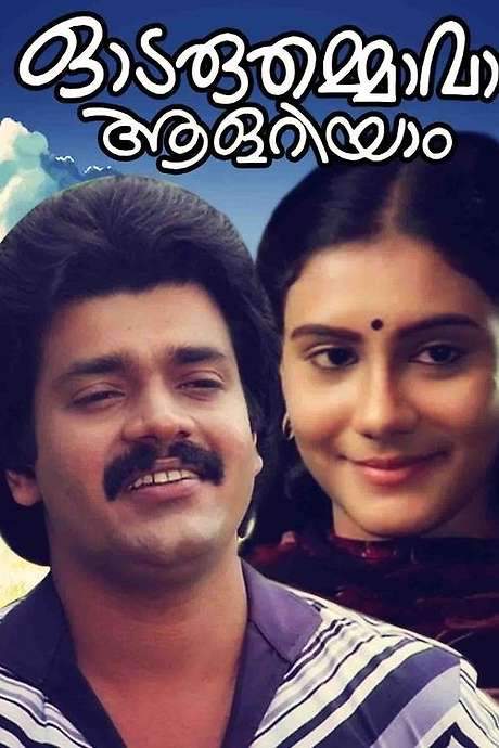 Odaruthammava Aalariyam (1984) movie poster