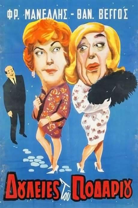 Odd Jobs (1962) movie poster