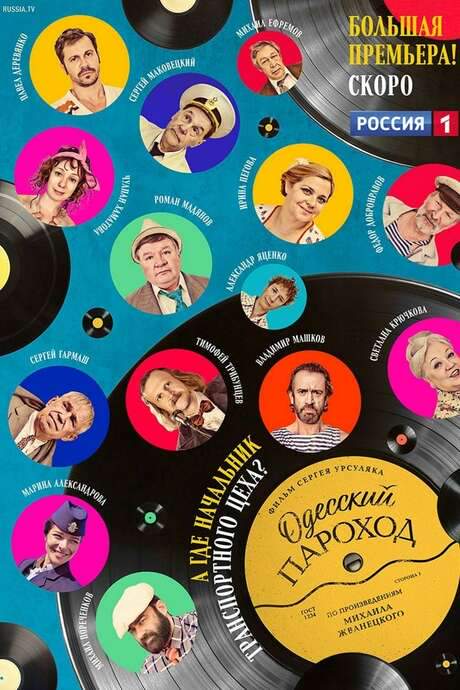 Odessa Steamboat (2019) movie poster