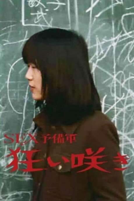 Off-Season Flowering (1973) movie poster