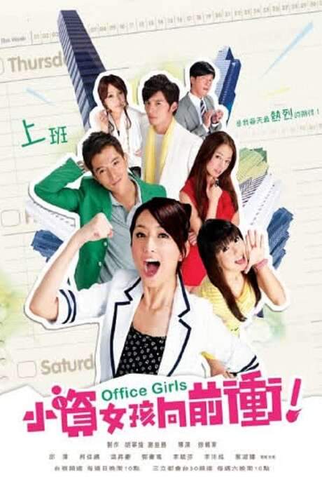 Office Girls (2011) movie poster