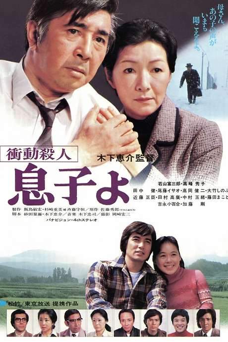 Oh, My Son! (1979) movie poster