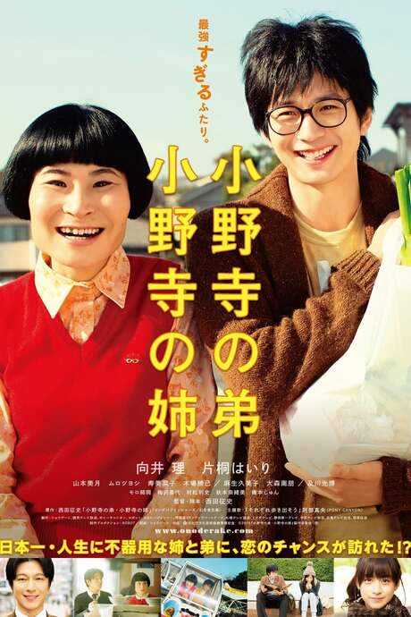 Oh Brother, Oh Sister! (2014) movie poster