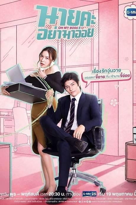Oh My Boss (2021) movie poster