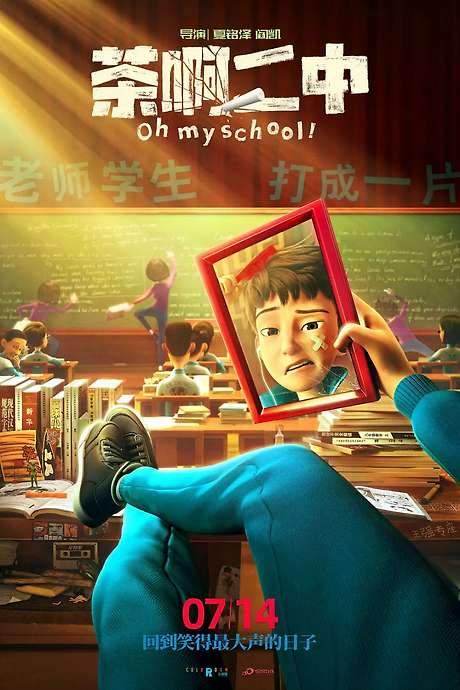 Oh My School! (2023) movie poster