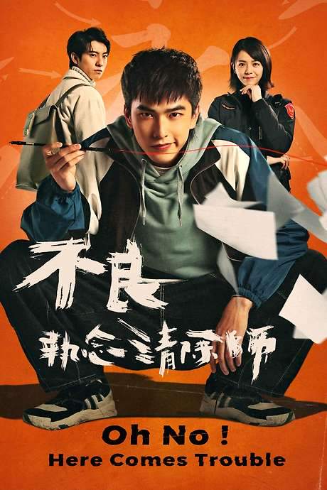 Oh No! Here Comes Trouble (2023) movie poster