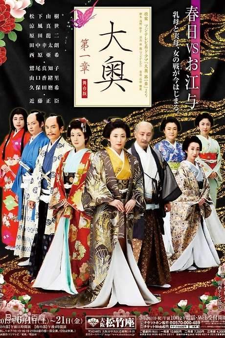 Oh-Oku: The Women Of The Inner Palace (2006) movie poster