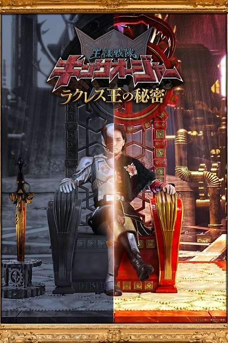Ohsama Sentai King-Ohger: The Secrets of King Rcules (2023) movie poster