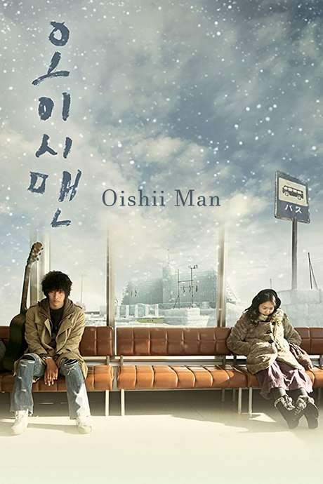 Oishii Man (2008) movie poster