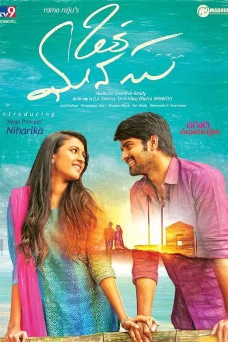 Oka Manasu (2016) movie poster