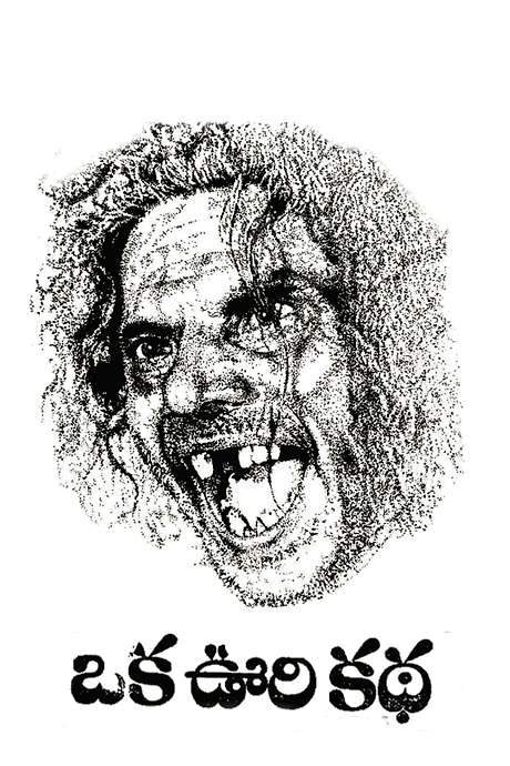 Oka Oori Katha (1977) movie poster
