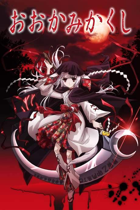 Okamikakushi: Masque of the Wolf (2010) movie poster