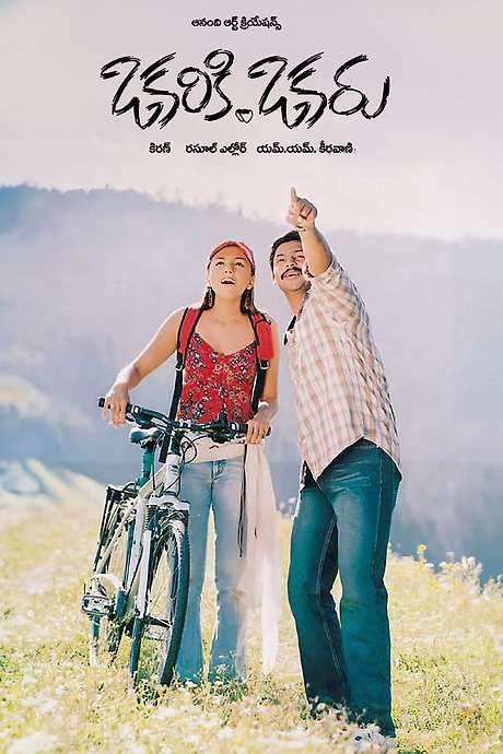 Okariki Okaru (2003) movie poster
