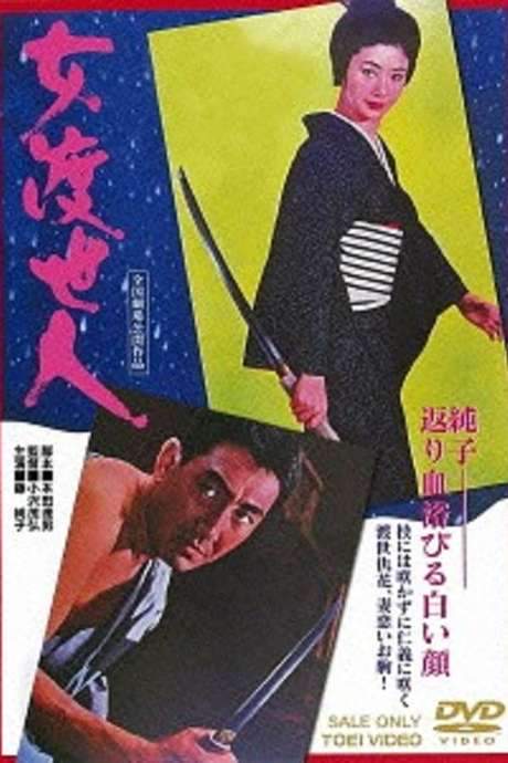 Okoma, the Orphan Gambler (1971) movie poster