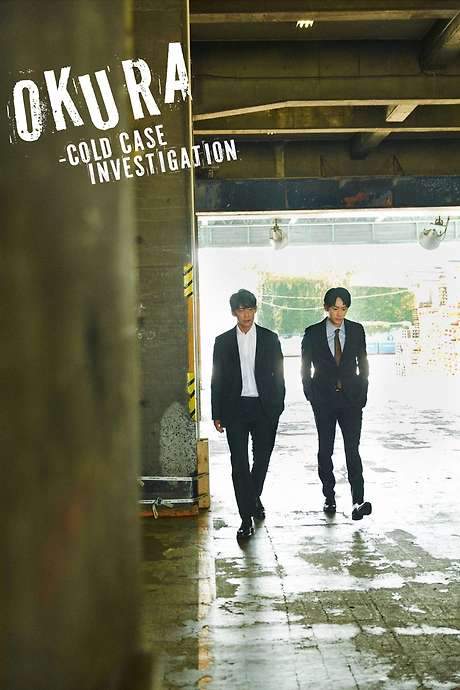 Okura: Cold Case Investigation (2024) movie poster