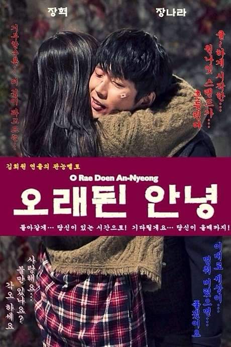 Old Goodbye (2014) movie poster