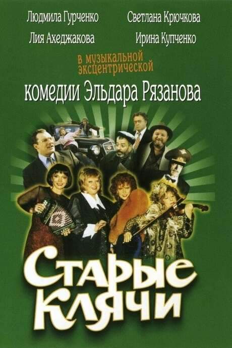 Old Hags (2000) movie poster