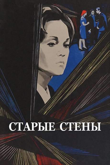 Old Walls (1973) movie poster